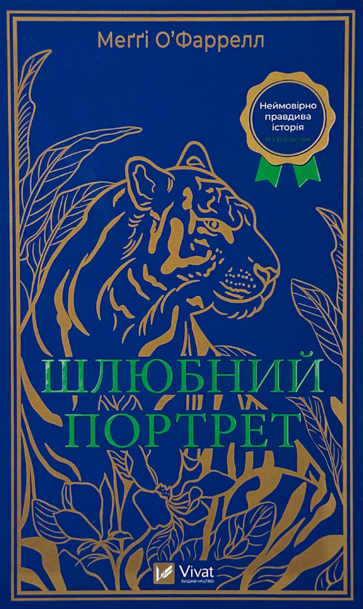 Шлюбний портрет