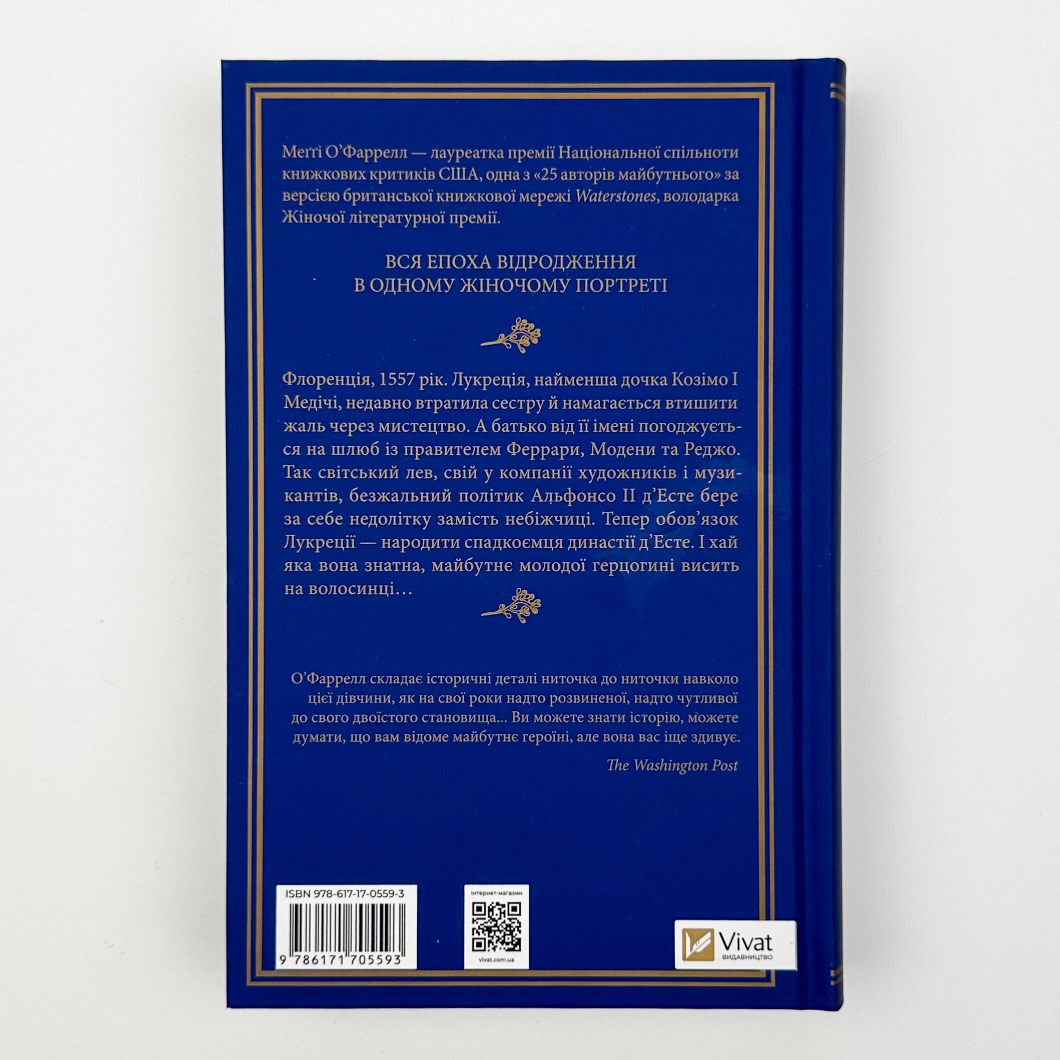 Шлюбний портрет. Автор — Меггі О'Фаррелл. 