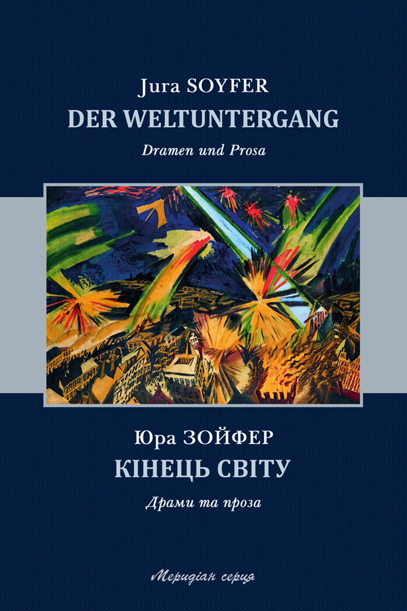 Кінець світу: драми та проза