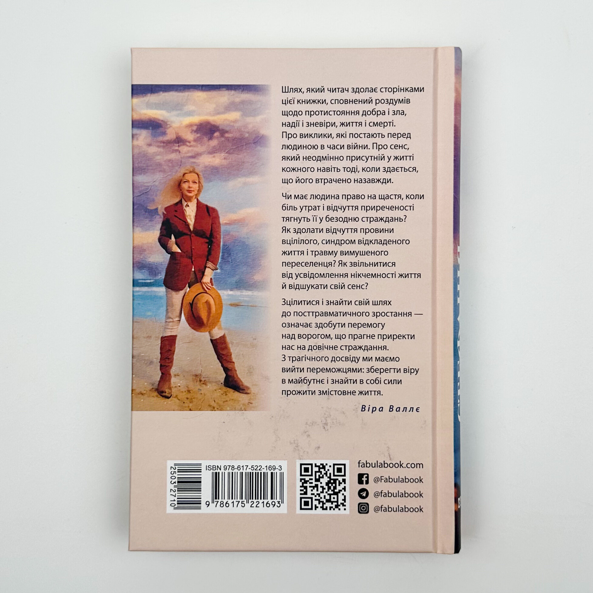 Стефанія. Листи додому з чужих берегів. Автор — Віра Валлє. 