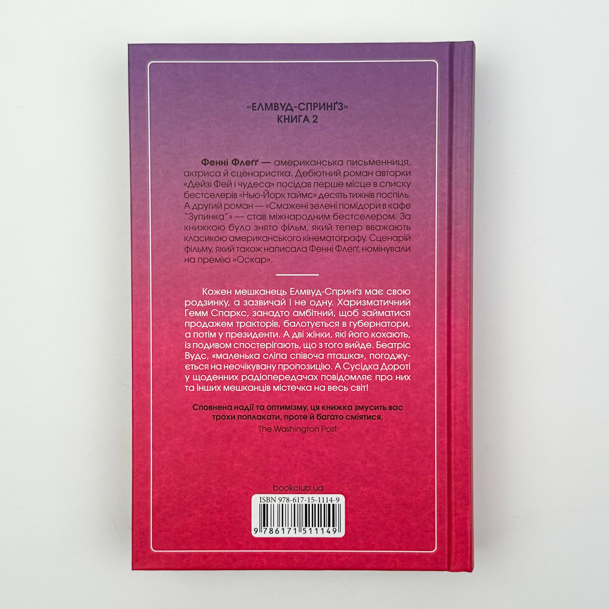 Верхи на веселці. Книга 2. Автор — Фенні Флеґґ. 