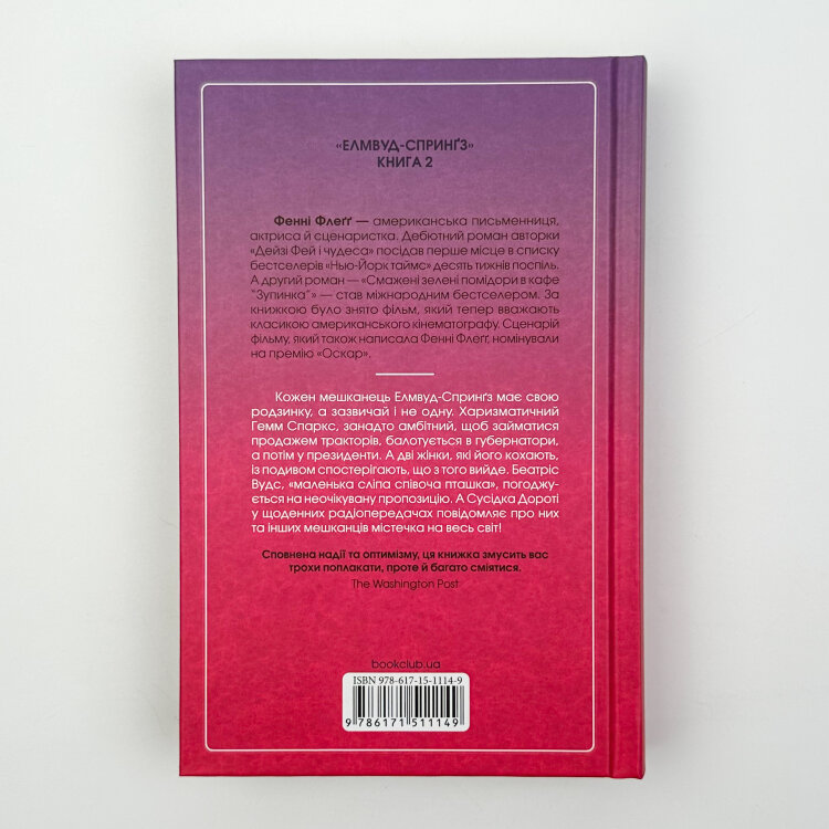 Верхи на веселці. Книга 2