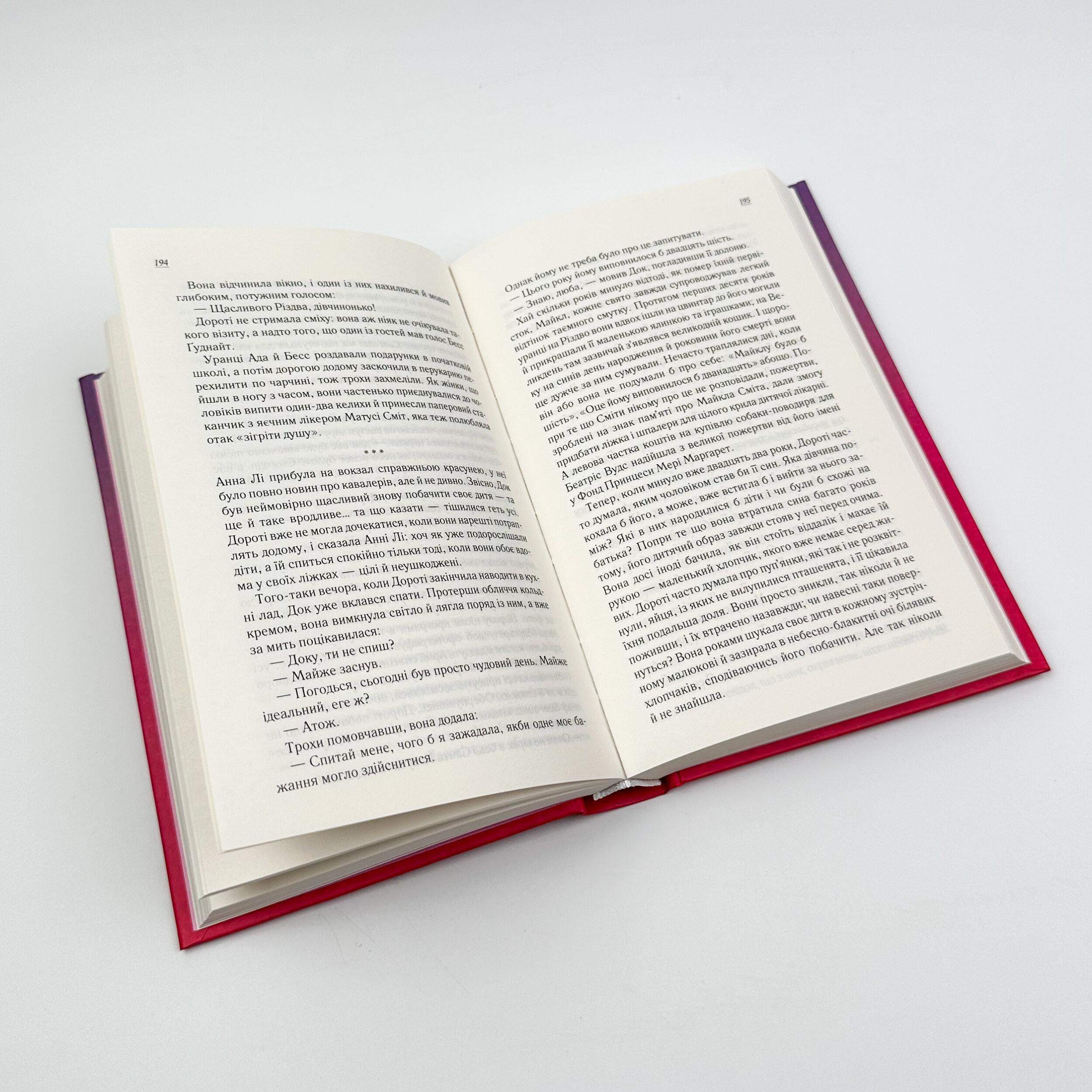 Верхи на веселці. Книга 2. Автор — Фенні Флеґґ. 