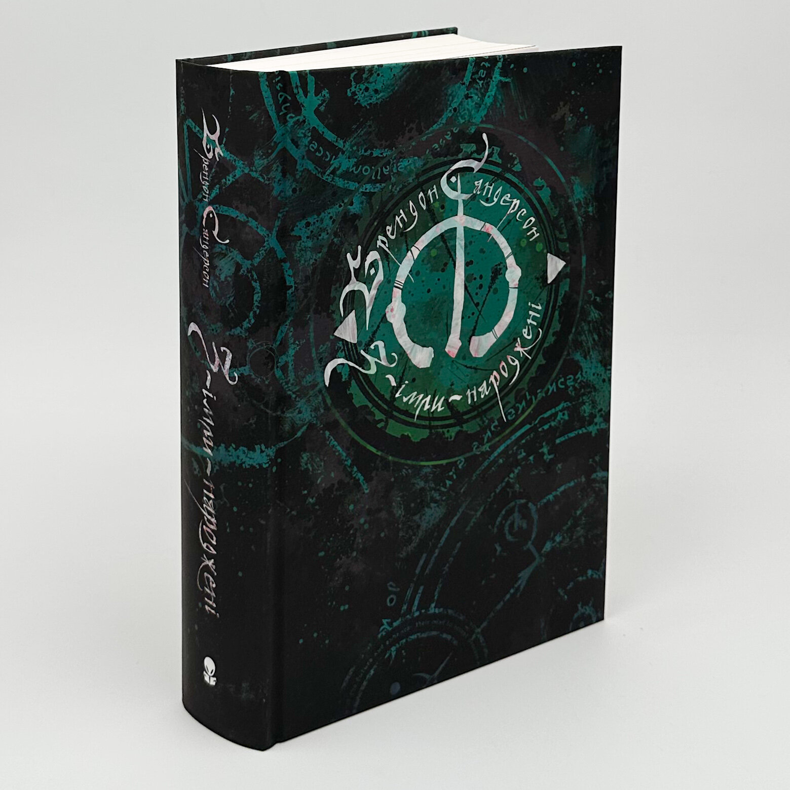 З імли народженні. Книга 1. Автор — Брендон Сандерсон. 