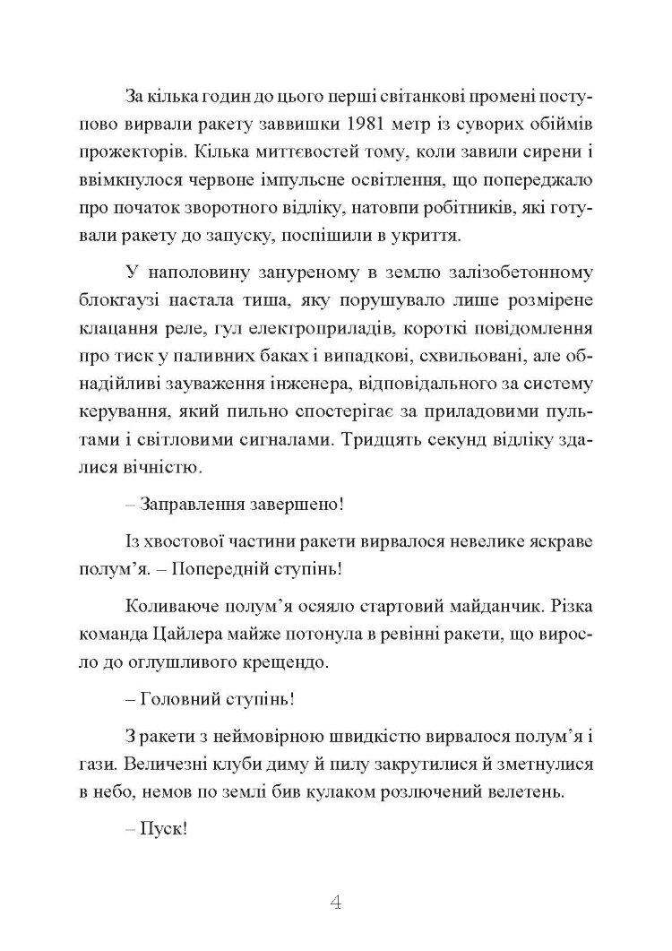 Ракетний центр Третього рейху. Записки найближчого соратника Вернера фон Брауна. 1943-1945