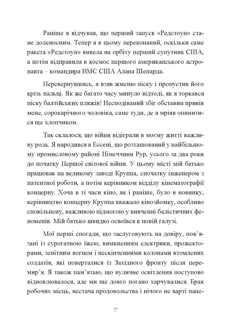 Ракетний центр Третього рейху. Записки найближчого соратника Вернера фон Брауна. 1943-1945