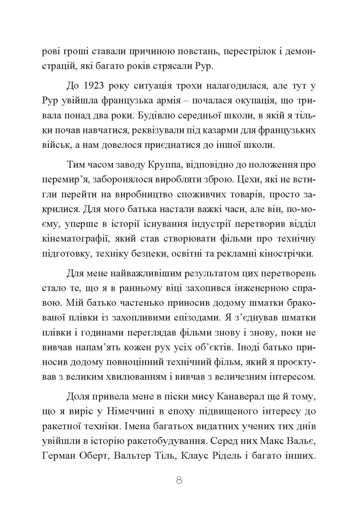 Ракетний центр Третього рейху. Записки найближчого соратника Вернера фон Брауна. 1943-1945. Автор — Дітер К. Гуцель. 