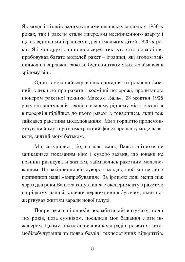Ракетний центр Третього рейху. Записки найближчого соратника Вернера фон Брауна. 1943-1945