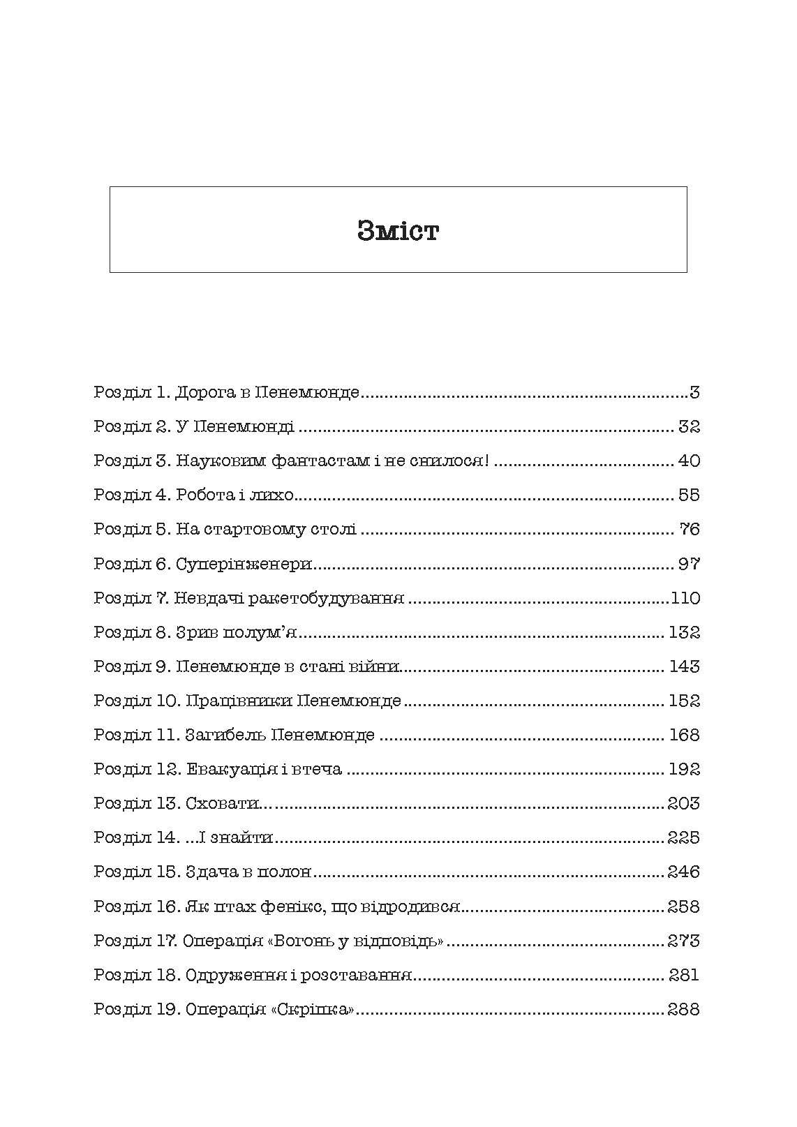 Ракетний центр Третього рейху. Записки найближчого соратника Вернера фон Брауна. 1943-1945. Автор — Дітер К. Гуцель. 
