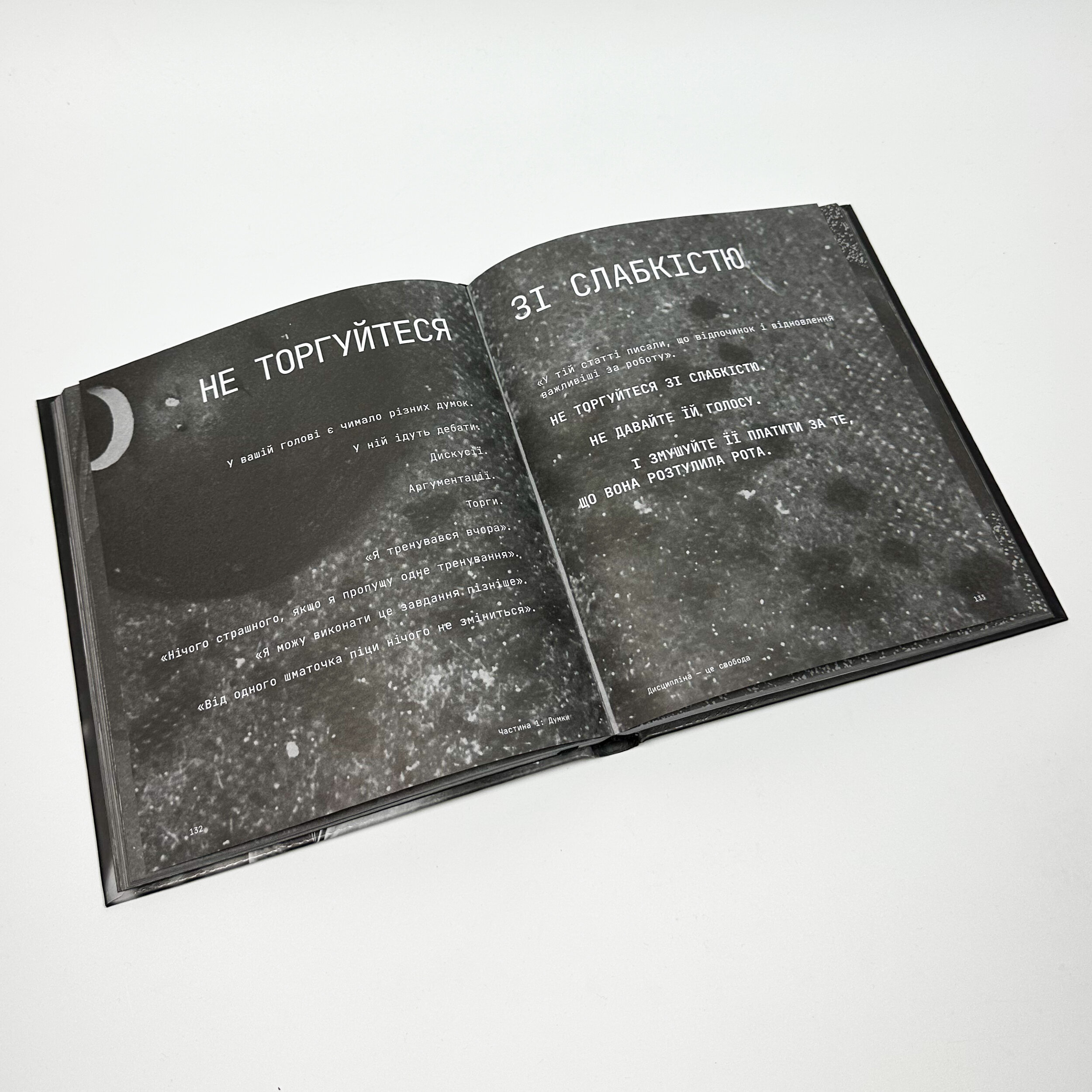 Дисципліна – це свобода. Автор — Джоко Віллінк. 