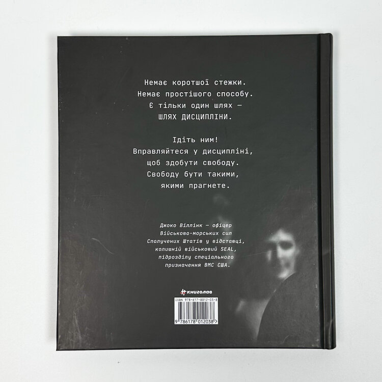 Дисципліна – це свобода