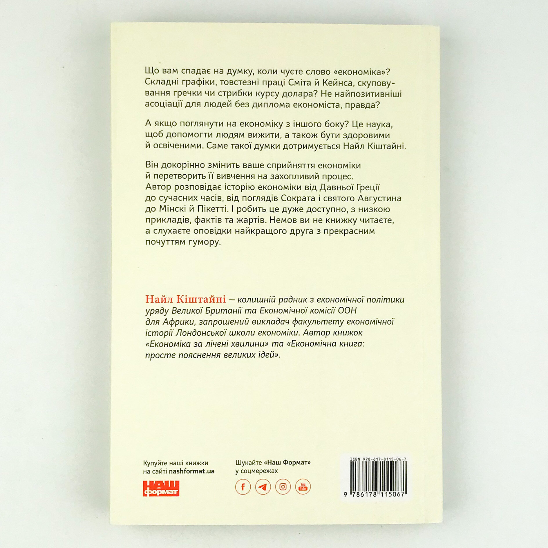 Коротка історія економіки