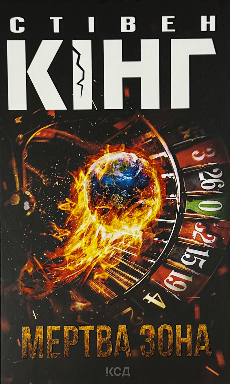 Мертва зона (нове оформлення)