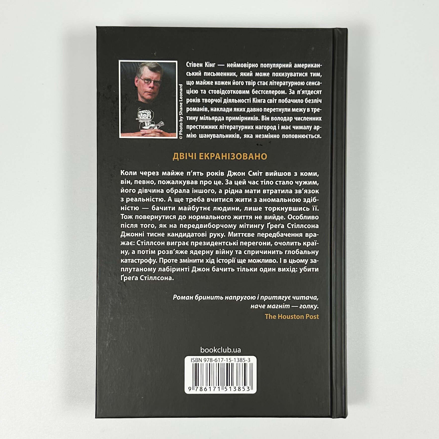 Мертва зона (нове оформлення). Автор — Стівен Кінг. 
