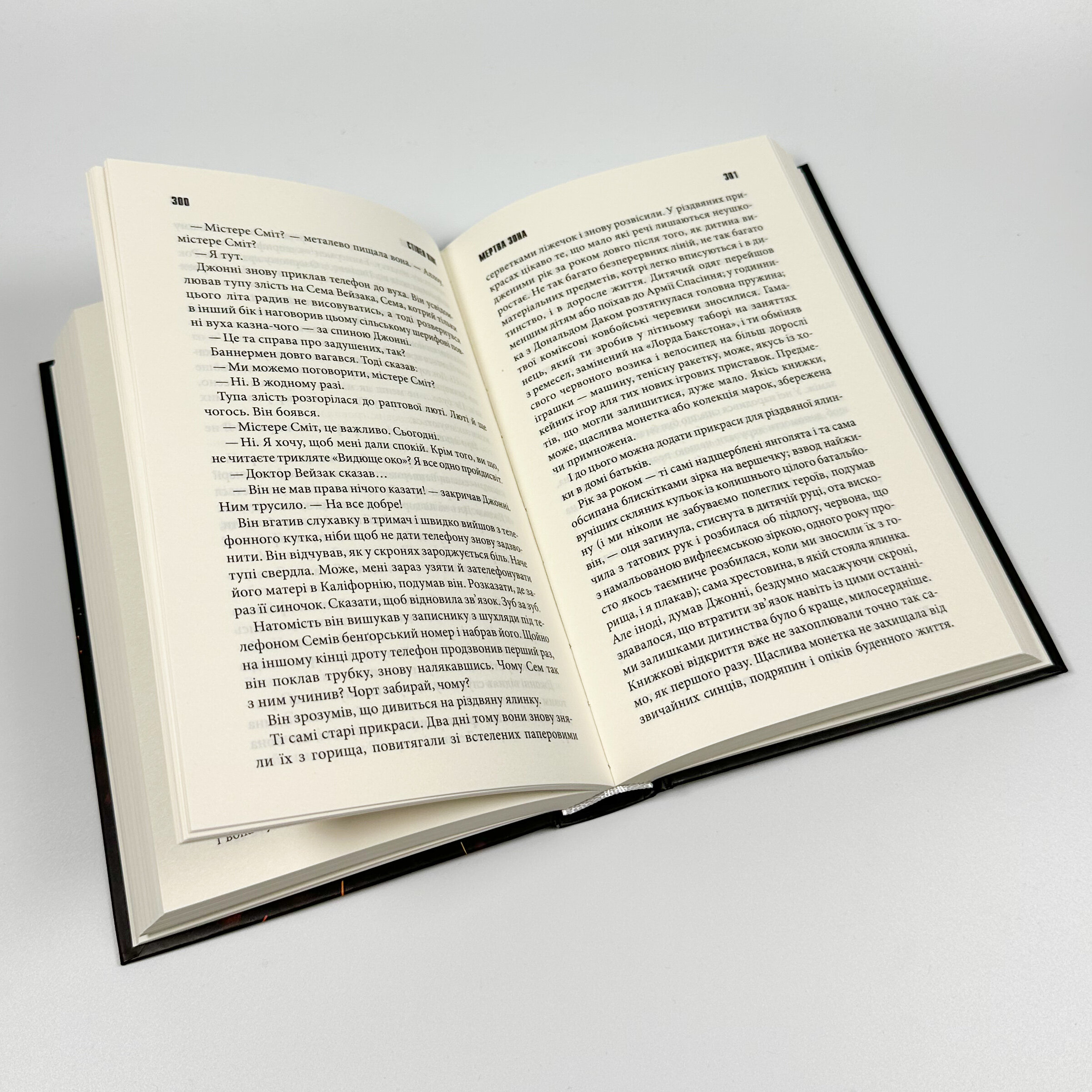 Мертва зона (нове оформлення). Автор — Стівен Кінг. 