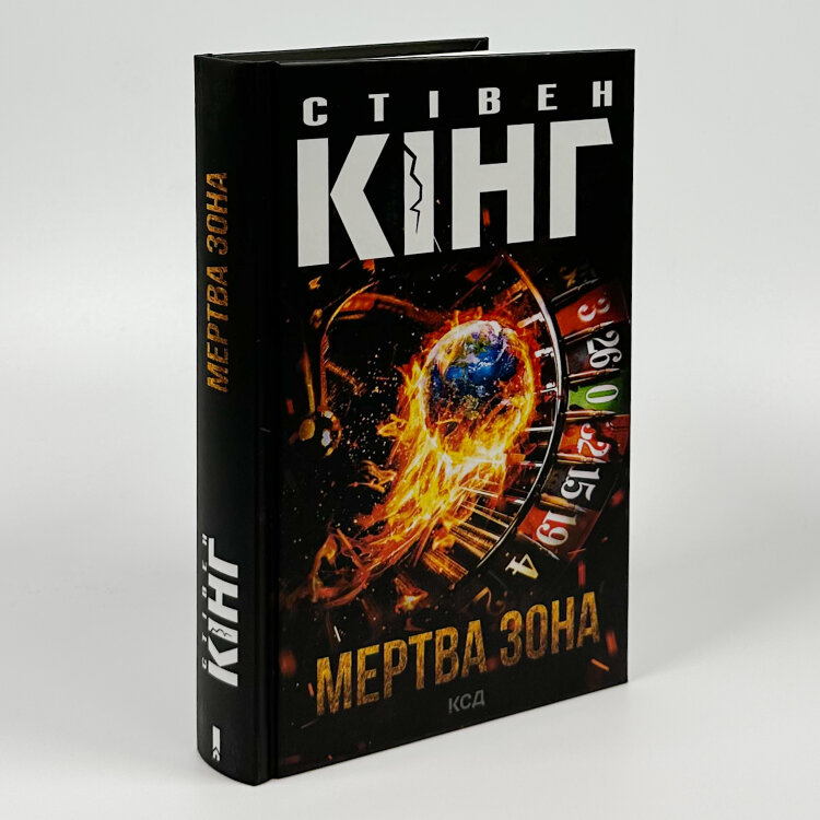 Мертва зона (нове оформлення)