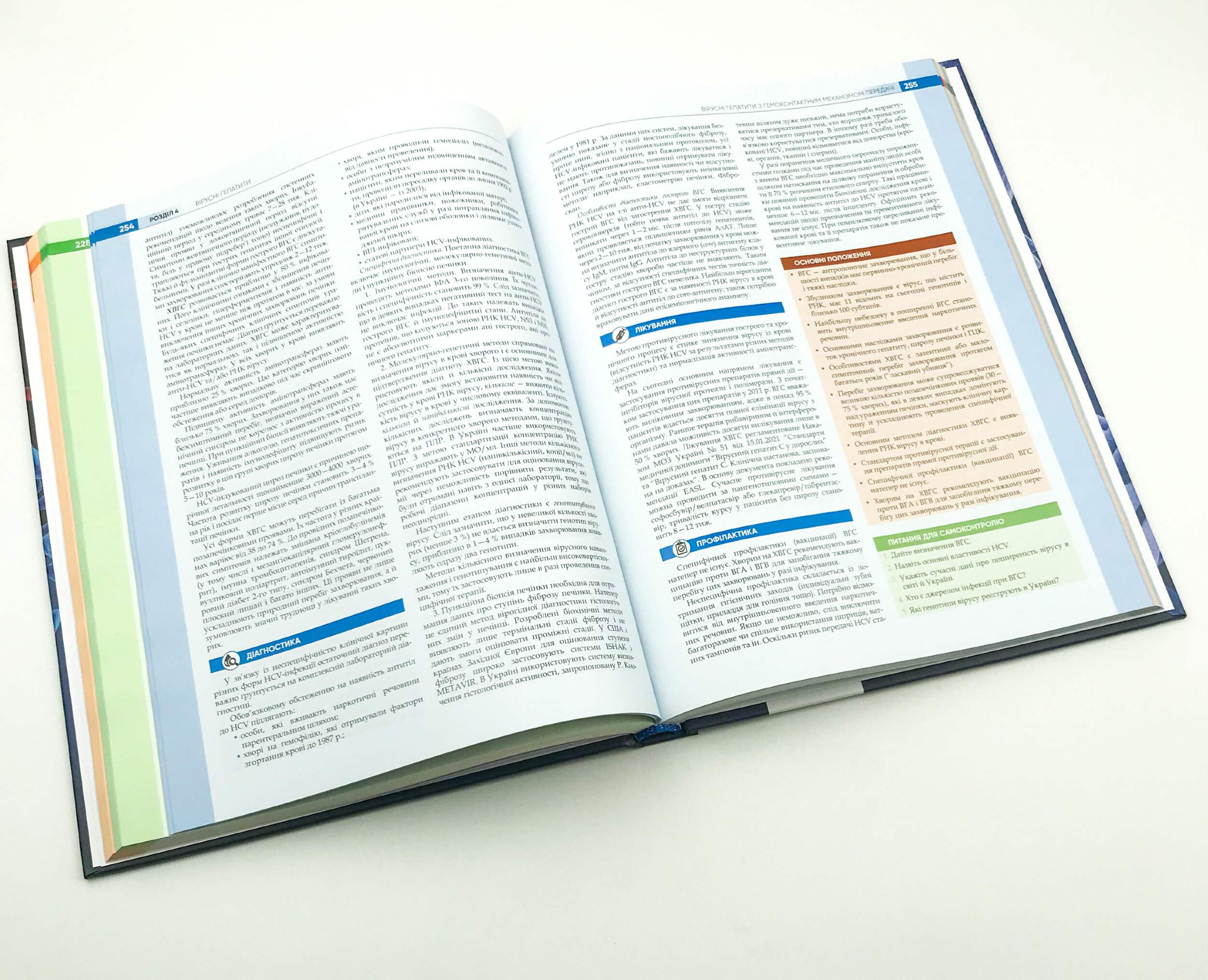 Інфекційні хвороби: підручник. Автор — О.А Голубовська, М.А Андрейчин, А.В Шкурба. 