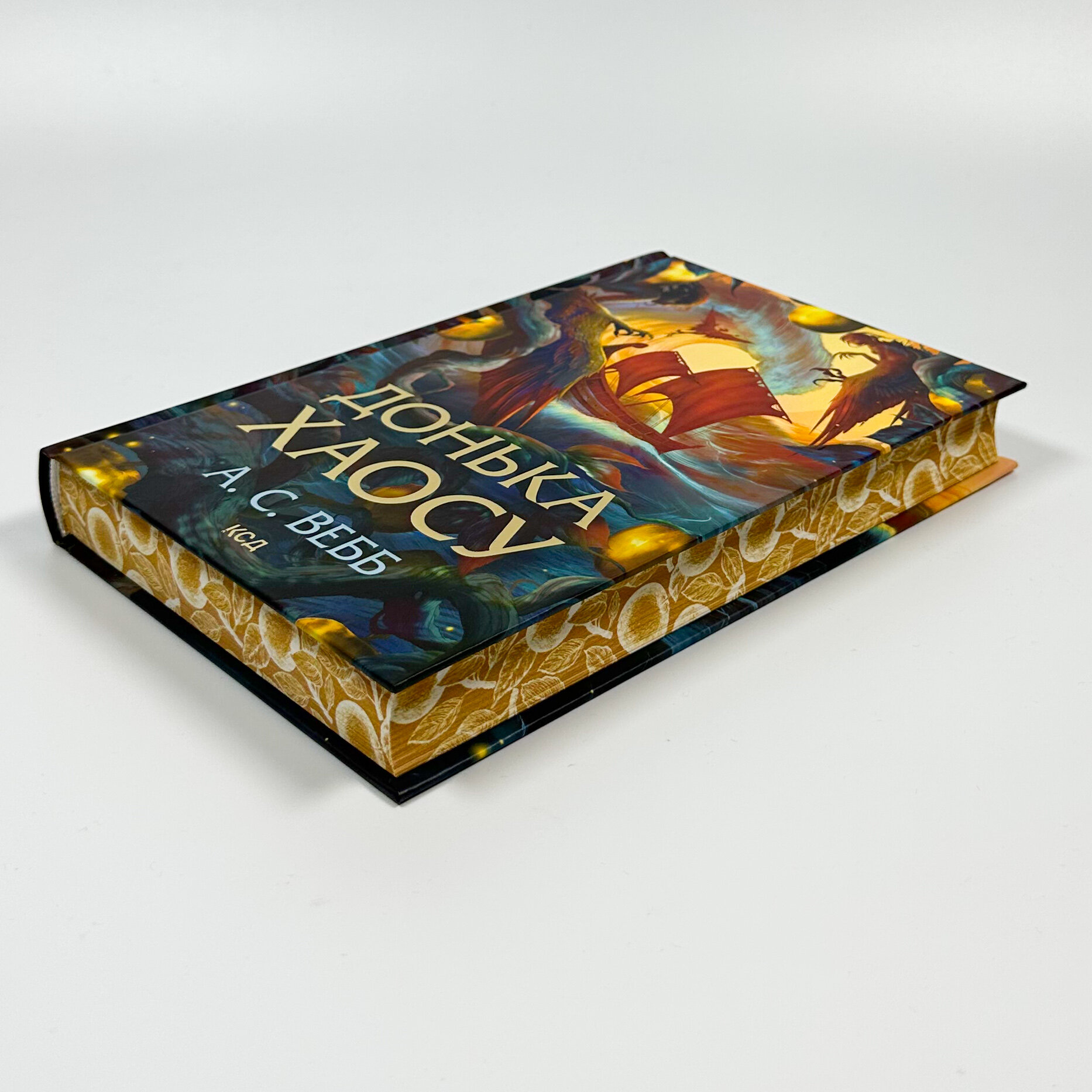 Донька Хаосу. Книга 1