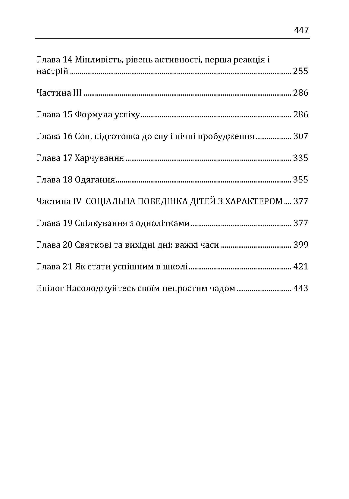 Дитина з характером. Як її любити, виховувати і не зійти з розуму. Автор — Курчинка Мері Шіді. 