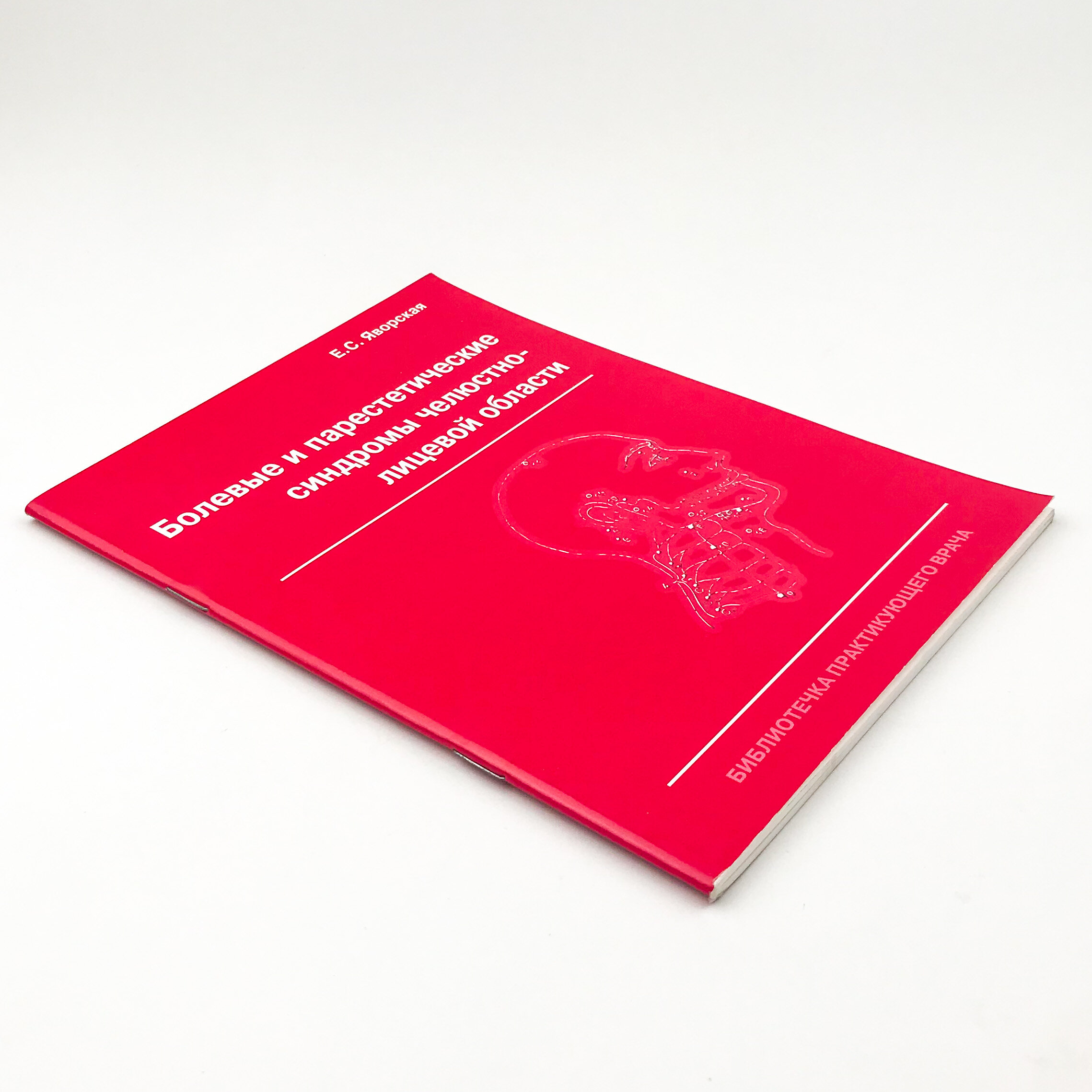 Болевые и парестетические синдромы челюстно-лицевой области