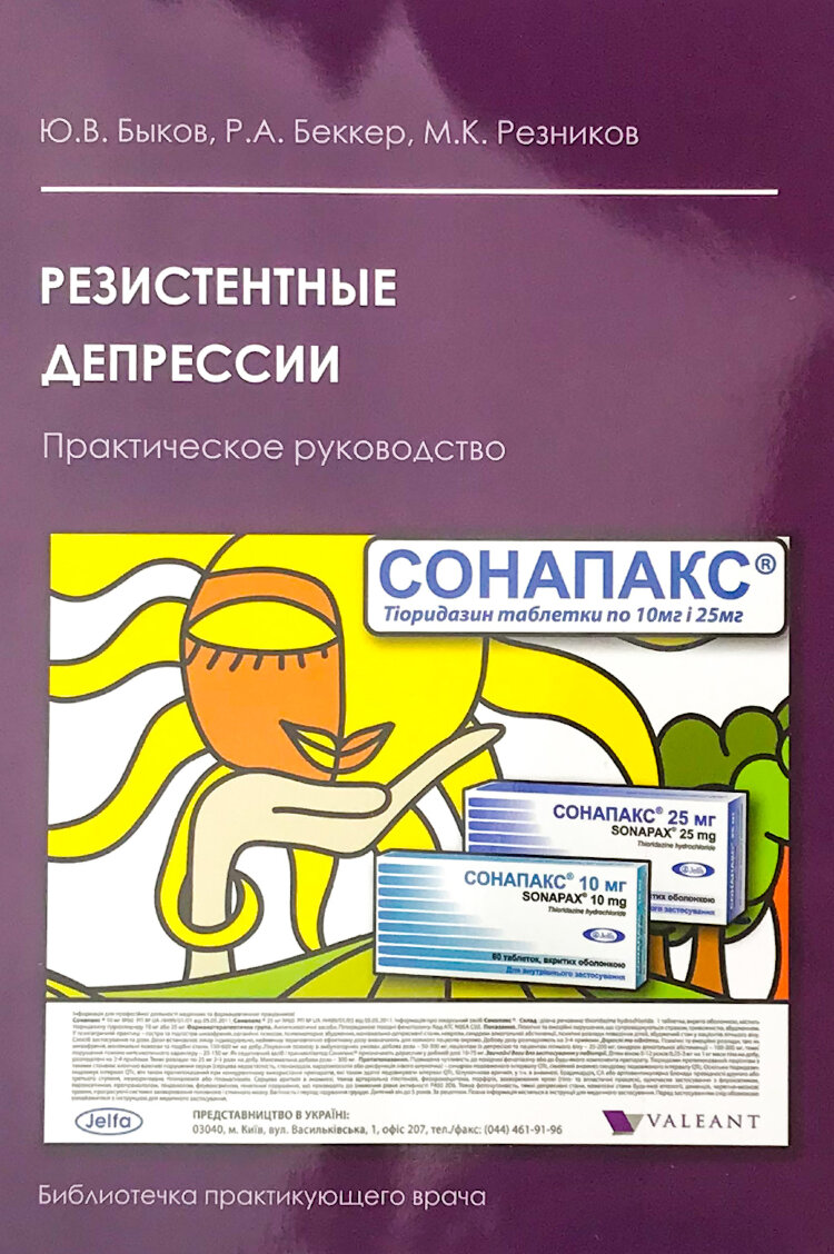 Резистентные депрессии