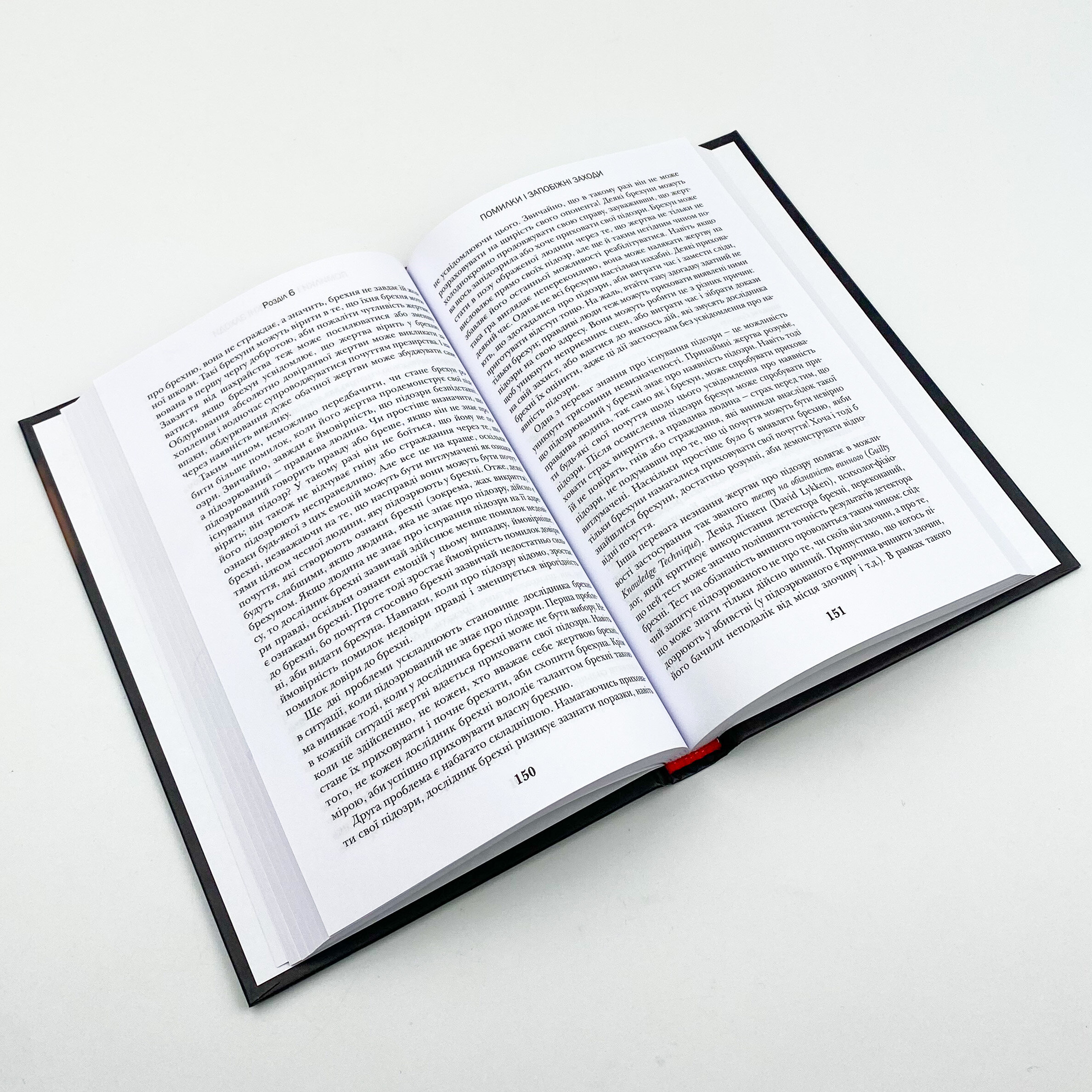 Теорія брехні . Автор — Пол Екман. 