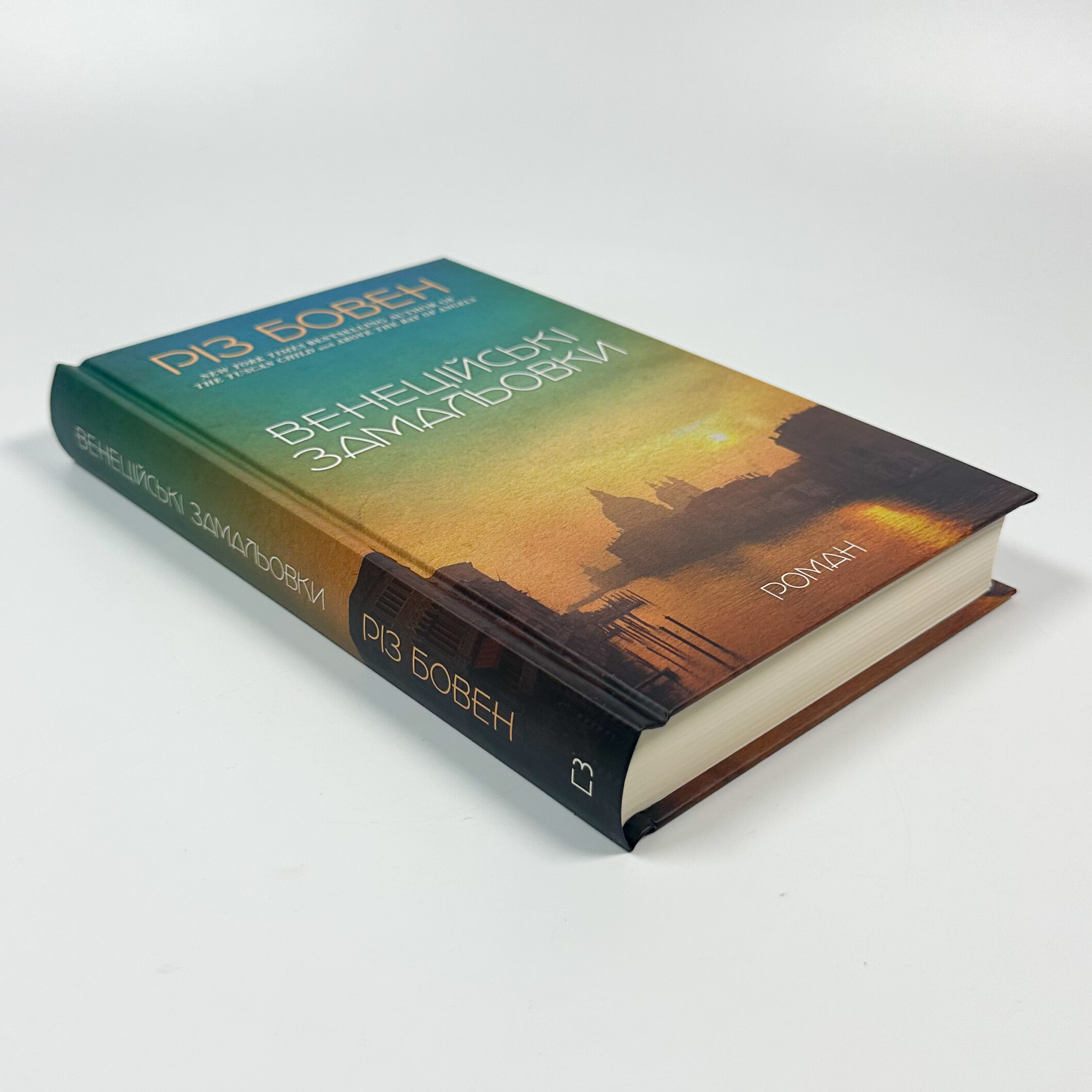 Венеційські замальовки