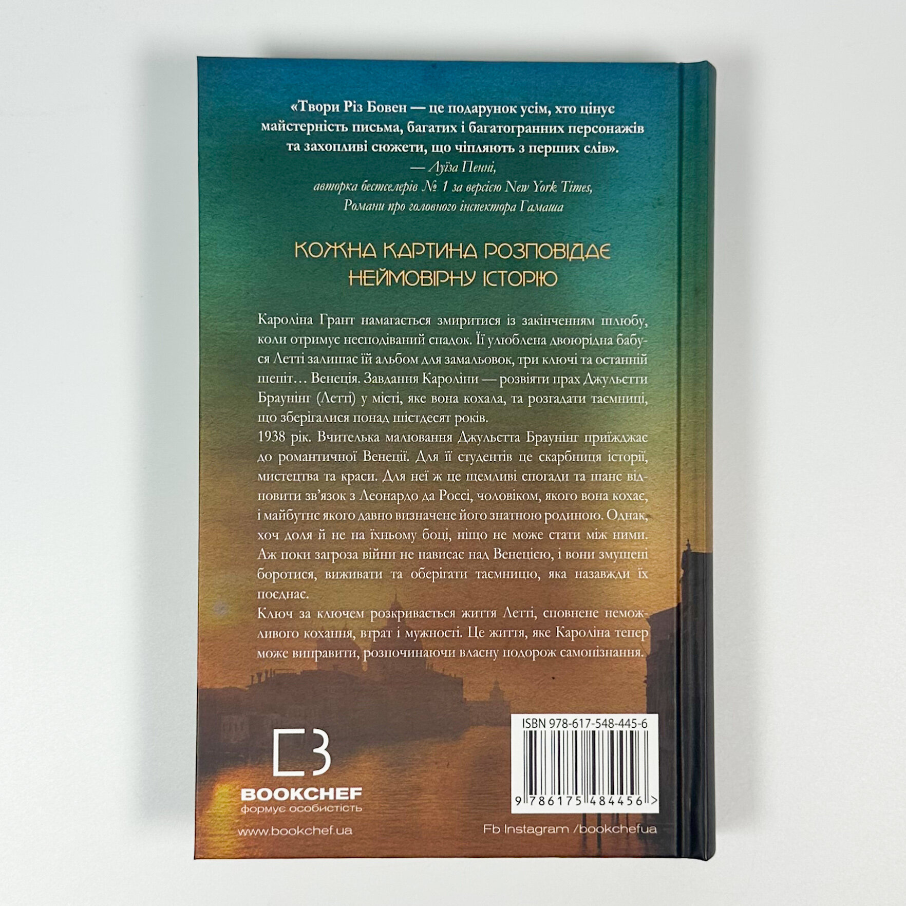 Венеційські замальовки. Автор — Різ Бовен. 