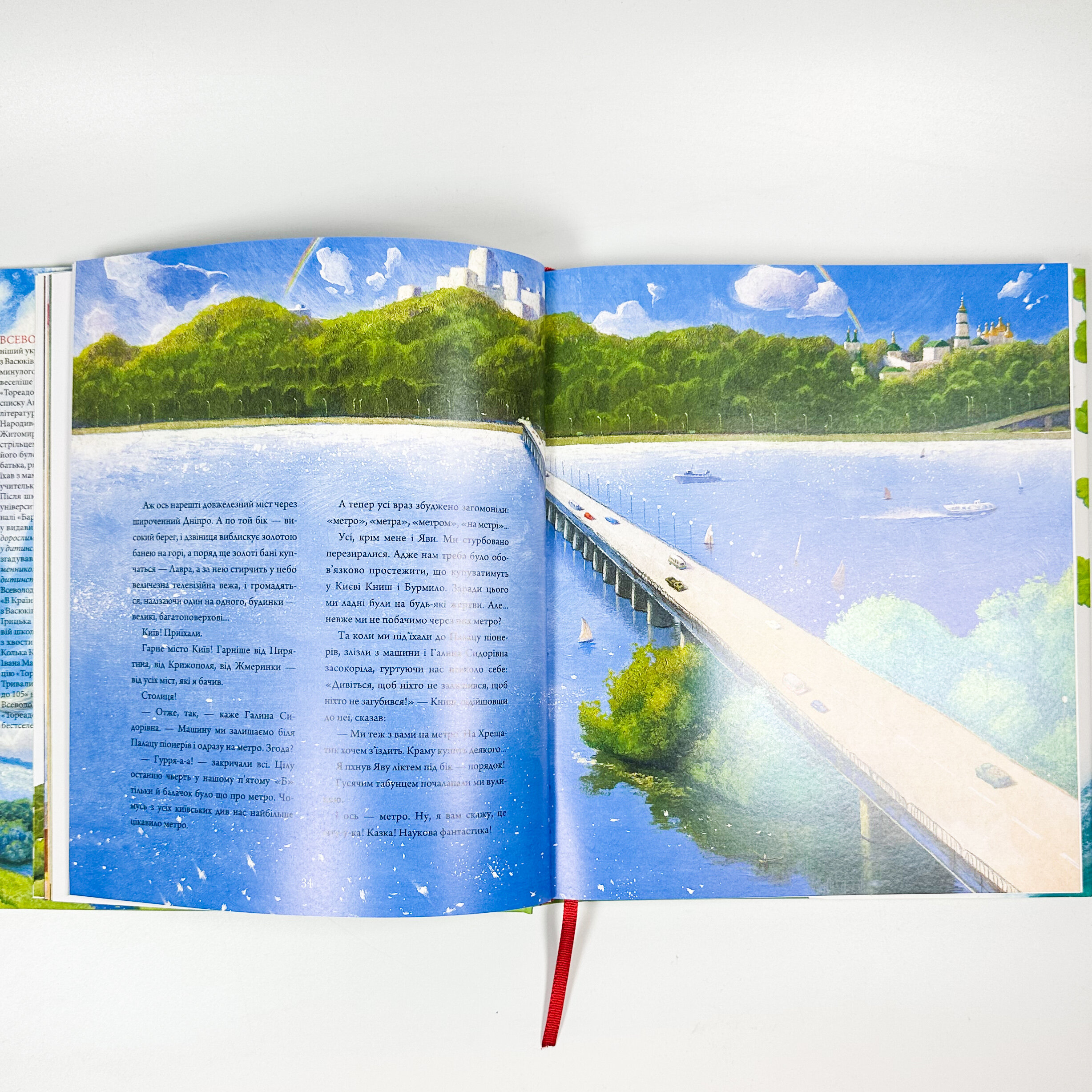 Тореадори з Васюківки. Велике ілюстроване видання