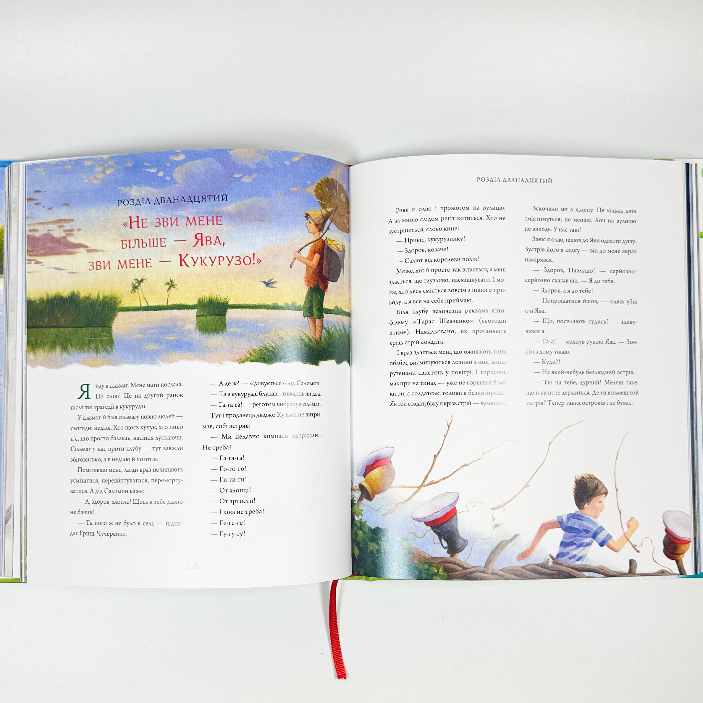 Тореадори з Васюківки. Велике ілюстроване видання. Автор — Всеволод Нестайко. 