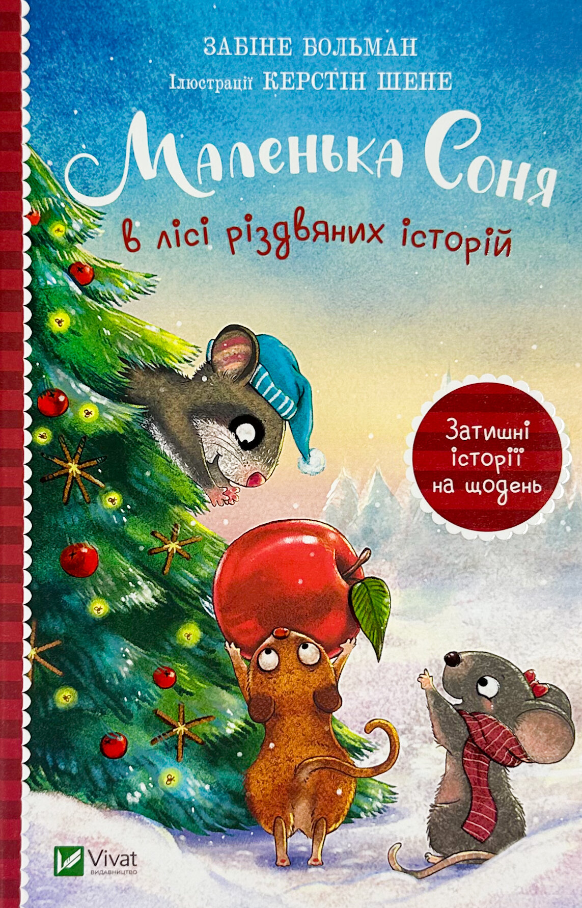 Маленька Соня в лісі різдвяних історій
