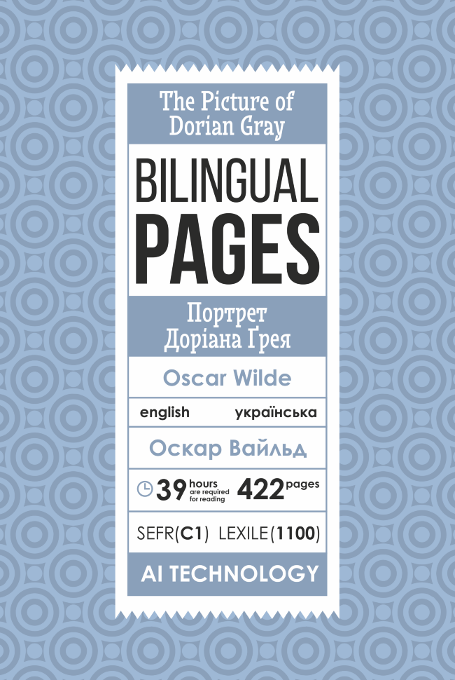 The Picture of Dorian Gray / Портрет Доріана Ґрея. Автор — Оскар Уайльд. Обложка — с клапанами