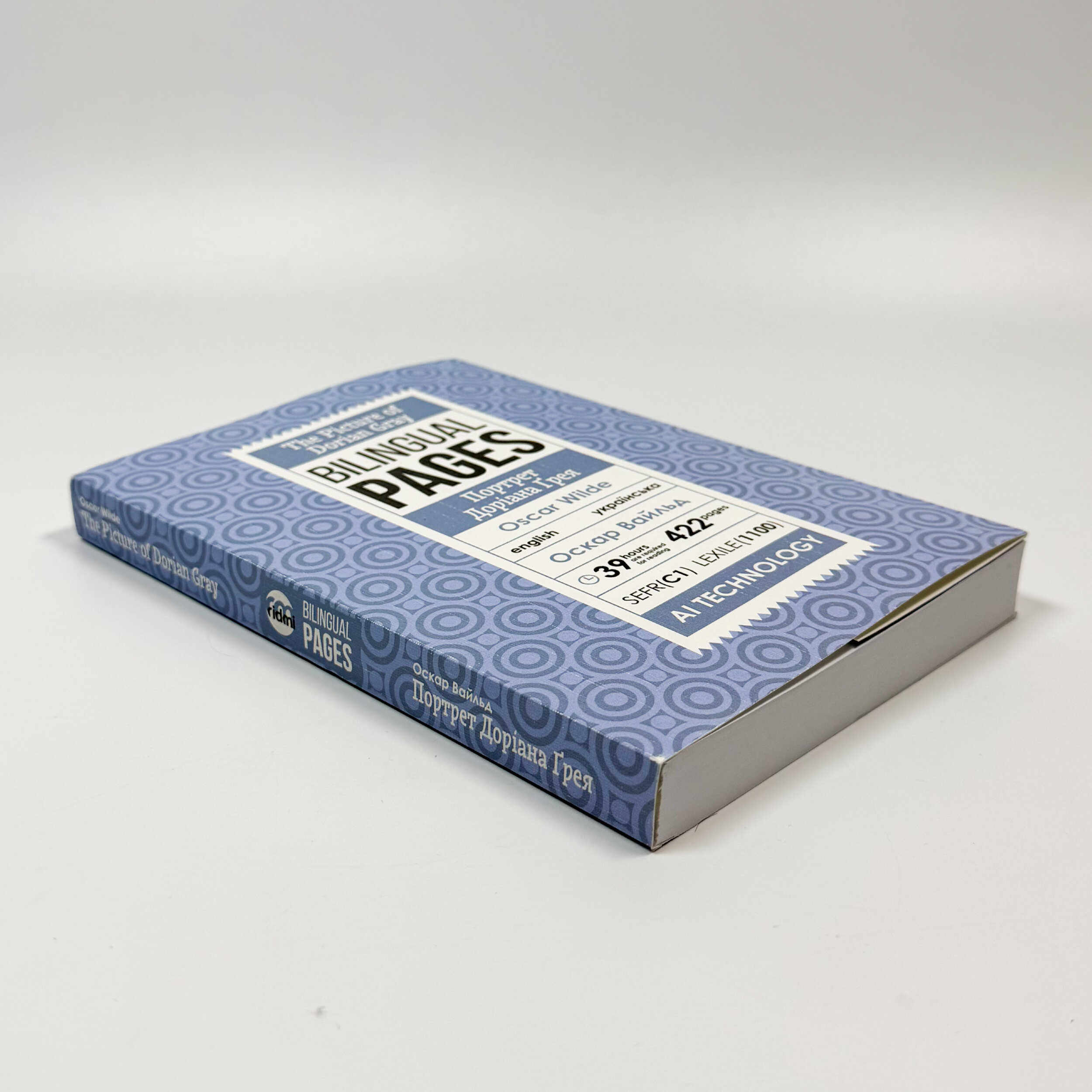 The Picture of Dorian Gray / Портрет Доріана Ґрея