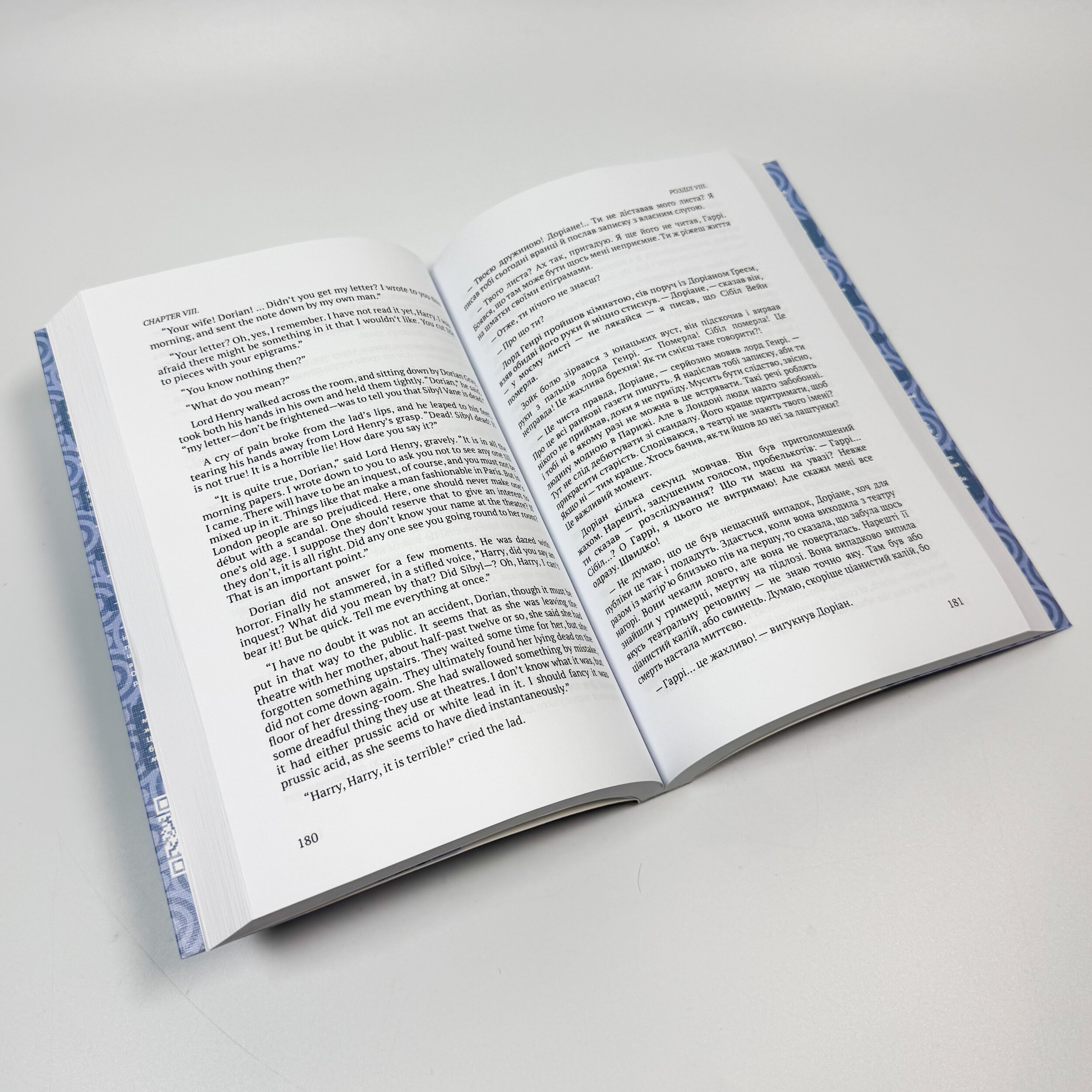 The Picture of Dorian Gray / Портрет Доріана Ґрея. Автор — Оскар Уайльд. 