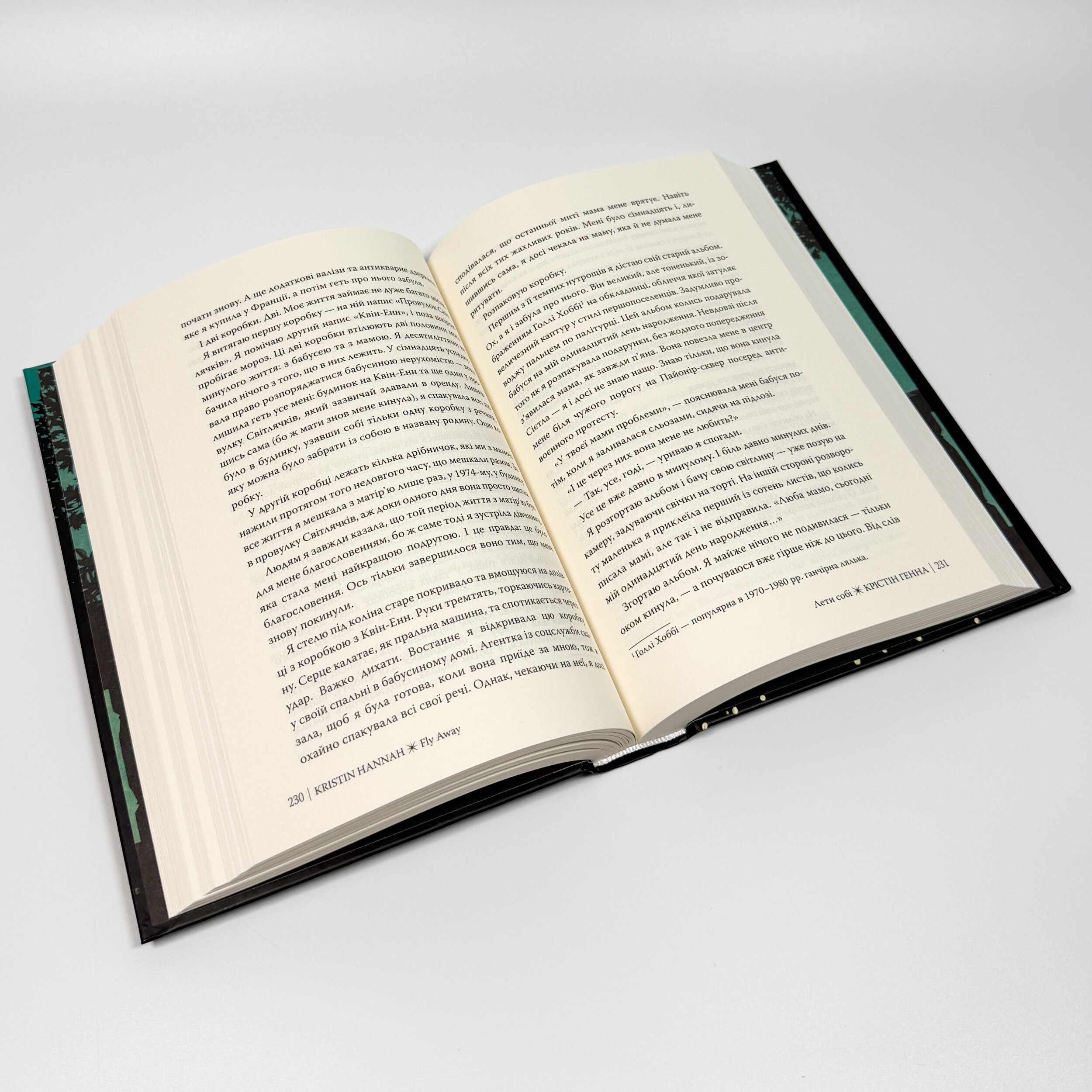 Лети собі. Провулок світлячків. Книга 2. Автор — Крістін Генна. 