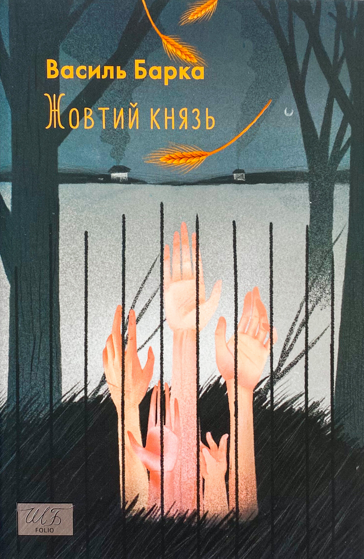 Жовтий князь