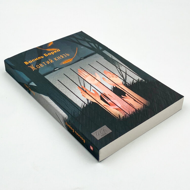 Жовтий князь