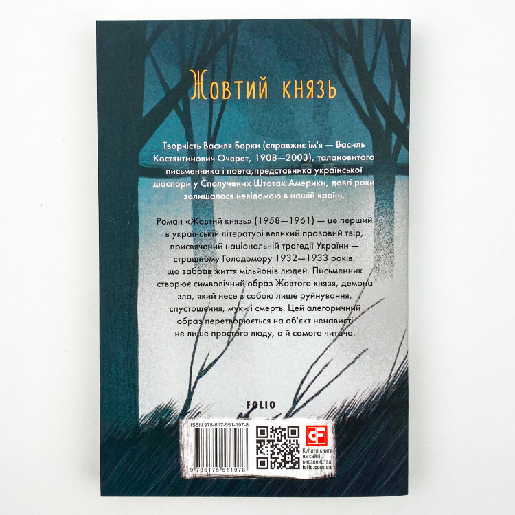 Жовтий князь