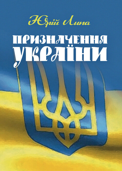 Призначення України