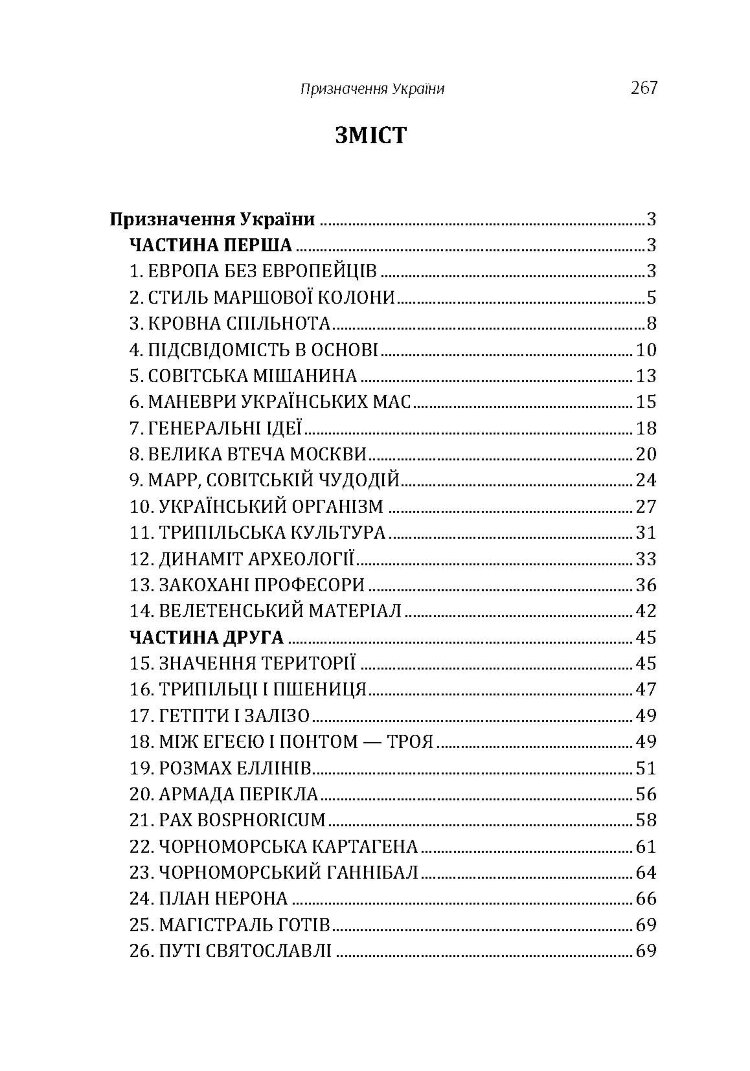 Призначення України