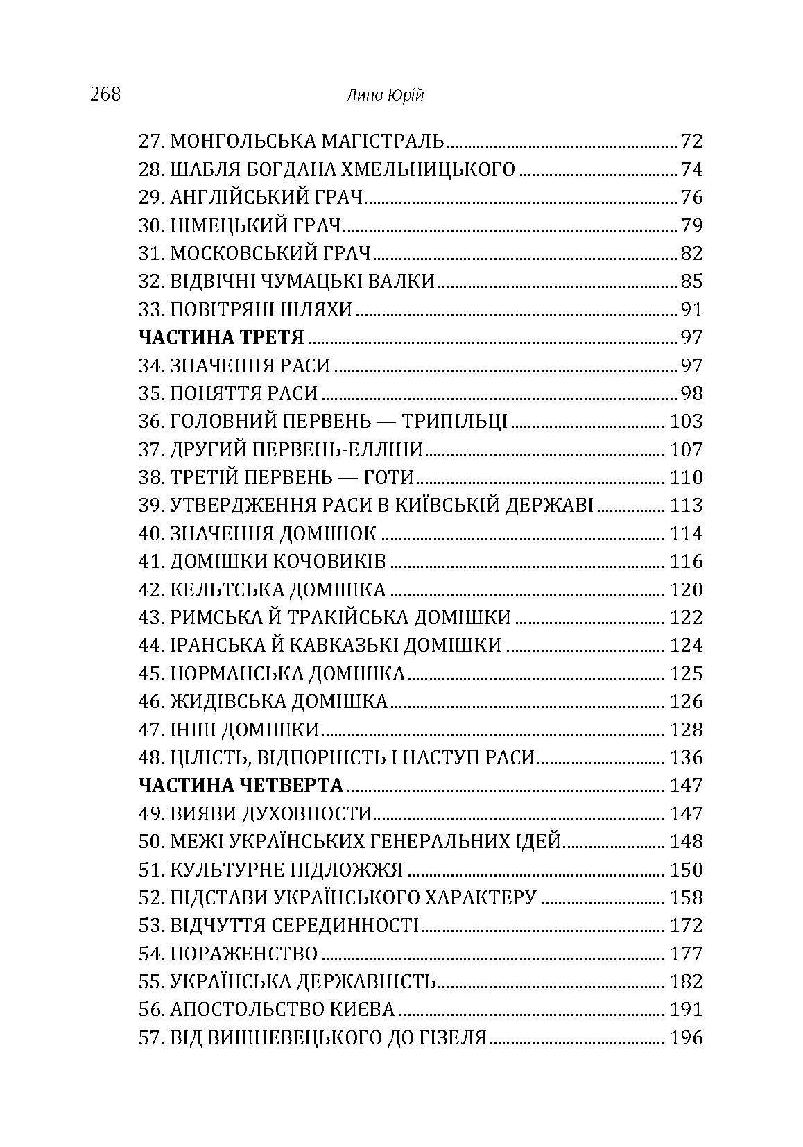 Призначення України. Автор — Липа Юрій Іванович. 