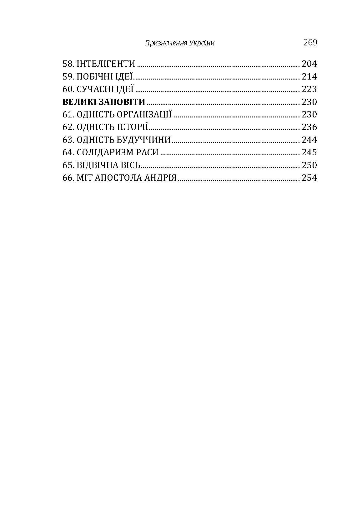 Призначення України. Автор — Липа Юрій Іванович. 