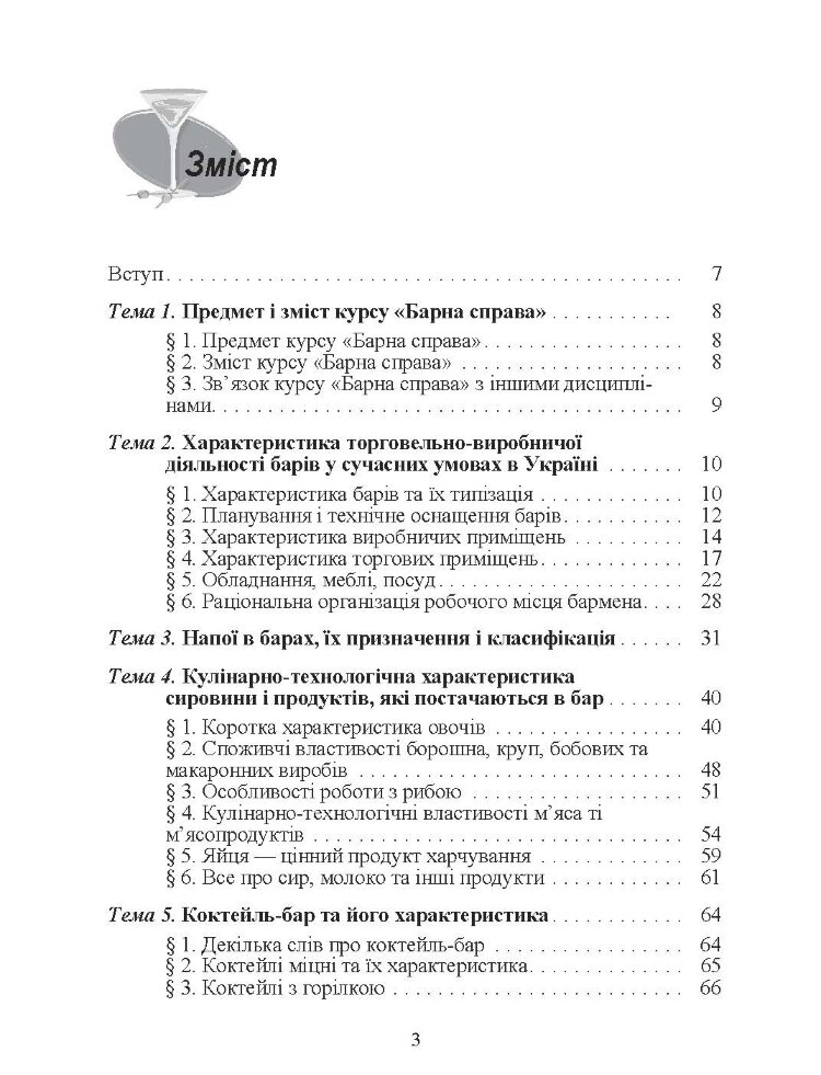 Барна справа. 2-ге видання.