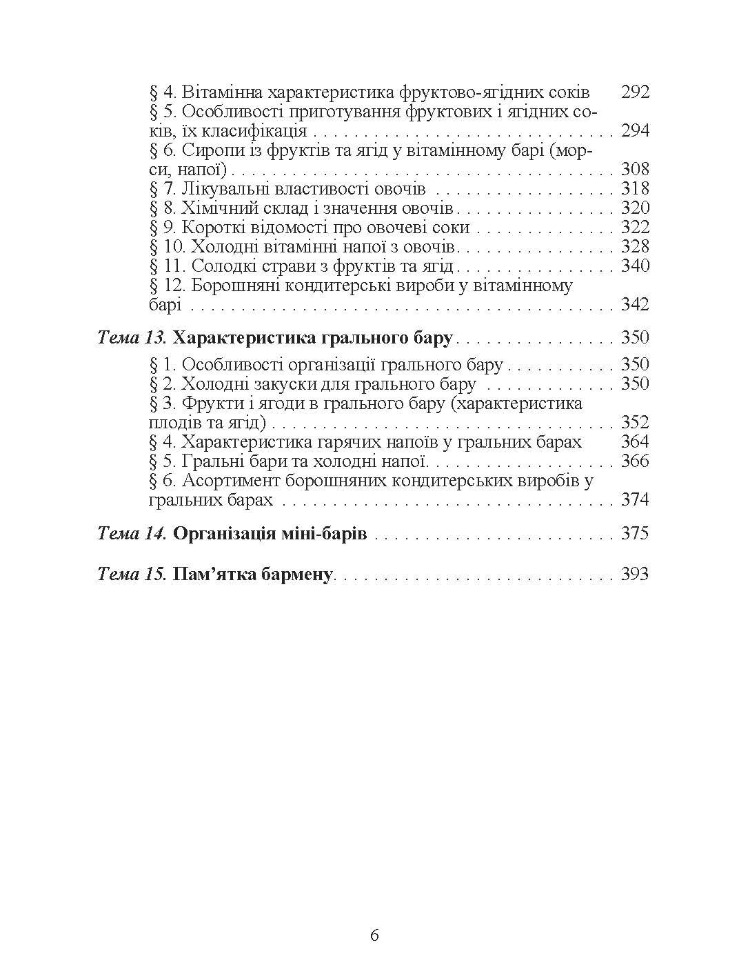 Барна справа. 2-ге видання.. Автор — Ростовський В. С.. 
