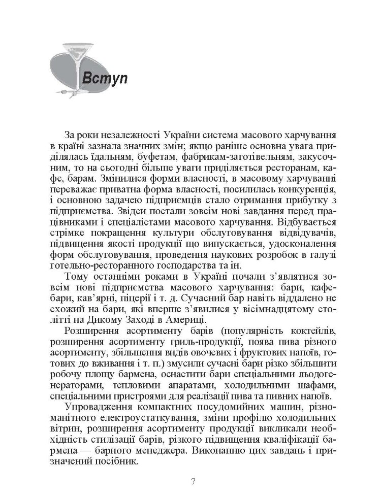 Барна справа. 2-ге видання.