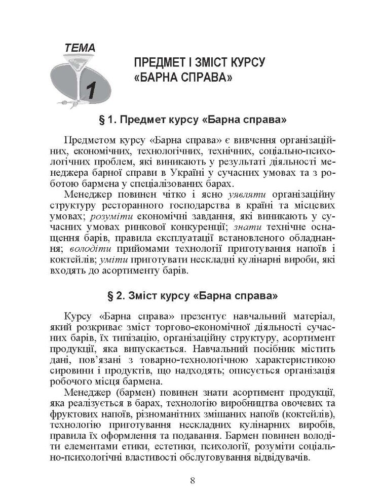 Барна справа. 2-ге видання.