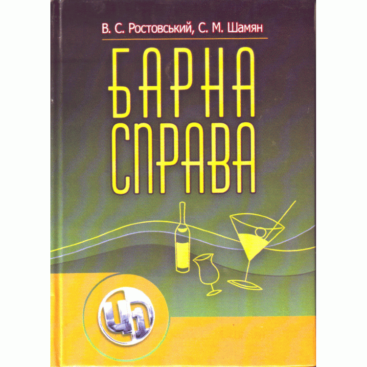 Барна справа. 2-ге видання.