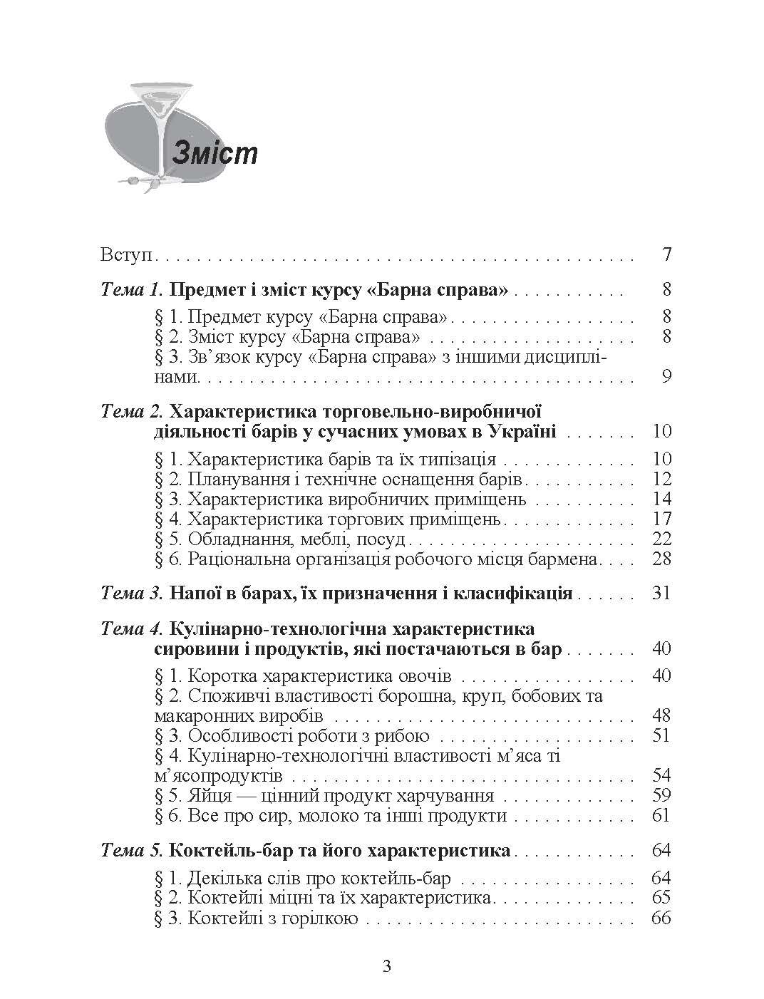 Барна справа. 2-ге видання.. Автор — Ростовський В. С.. 