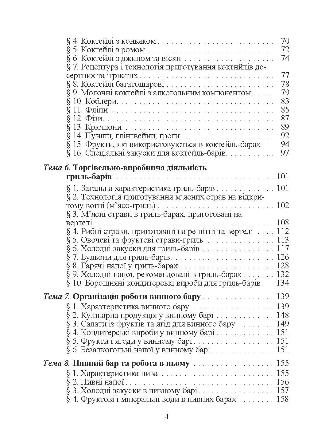 Барна справа. 2-ге видання.. Автор — Ростовський В. С.. 