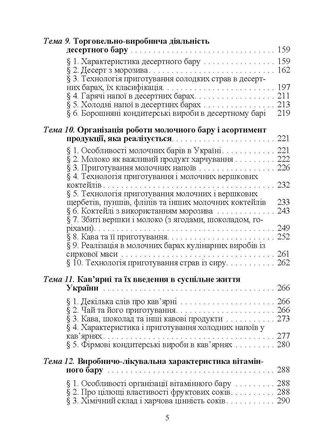 Барна справа. 2-ге видання.. Автор — Ростовський В. С.. 
